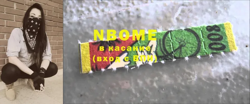 Марки NBOMe 1,5мг Эртиль